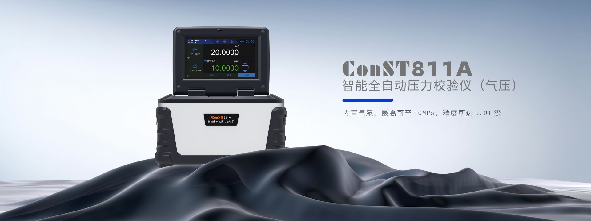ConST811A智能全自動壓力校驗儀（氣壓版）